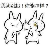 微信近期斗图恶搞表情包2019/7/16（二）