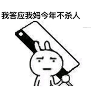 微信近期斗图恶搞表情包2019/7/16（二）