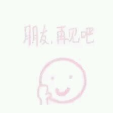 飘了飘了微信恶搞表情包