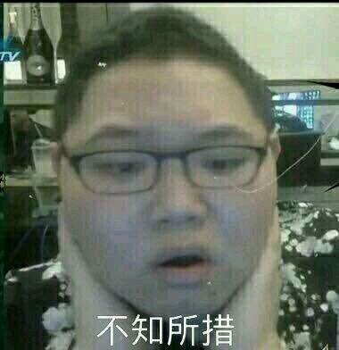 微信近期斗图恶搞表情包2019/7/17（二）