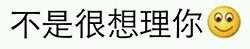 飘了飘了微信恶搞表情包