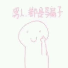 飘了飘了微信恶搞表情包