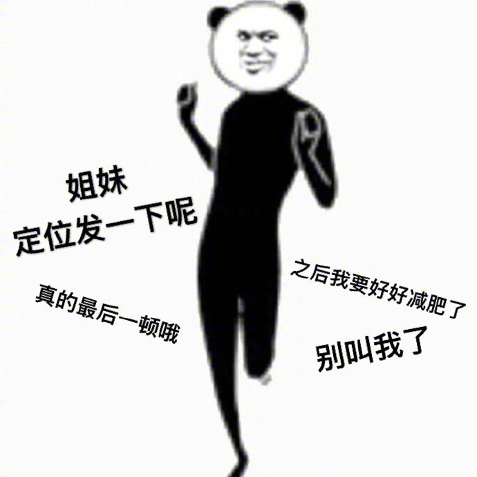 闺蜜叫你出去的时候的你微信表情包下载