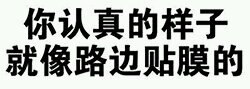 飘了飘了微信恶搞表情包