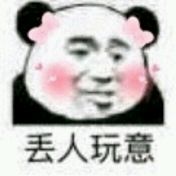 飘了飘了微信恶搞表情包