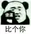 社会微信恶搞群聊杂图表情包