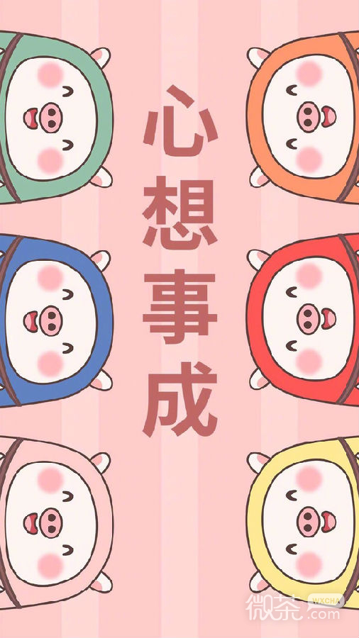 可爱萌萌哒的福气猪系列微信图片下载