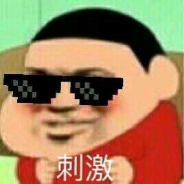 幼稚微信恶搞群聊杂图表情包