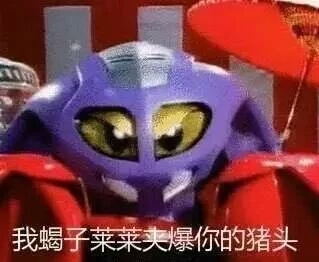 万能表情微信恶搞表情包