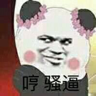 幼稚微信恶搞群聊杂图表情包