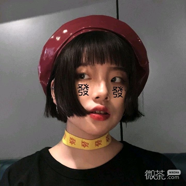 微信霸气非主流时尚迷人女头