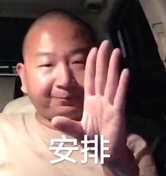 安排微信恶搞表情包
