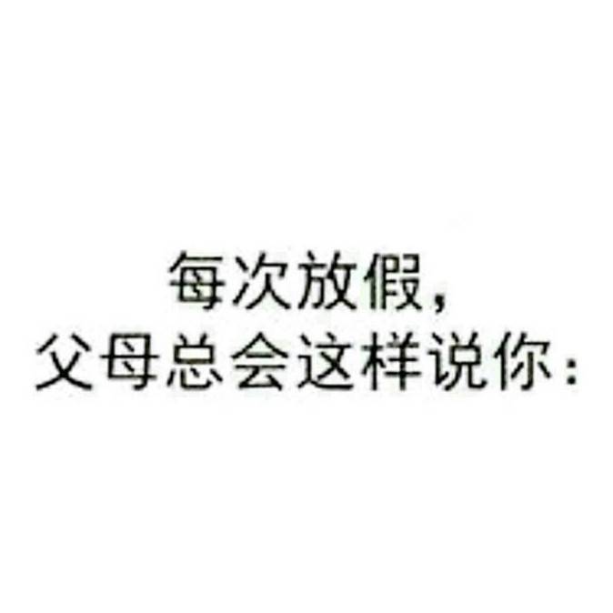 暑期挨骂日常系列微信表情包合集下载