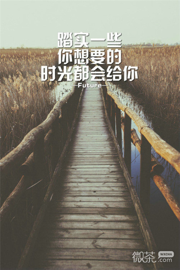 微信朋友圈专用的励志文字图片下载