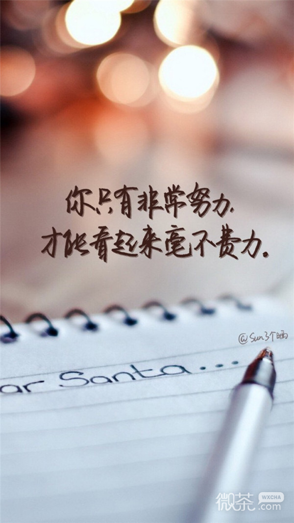 微信朋友圈专用的励志文字图片下载