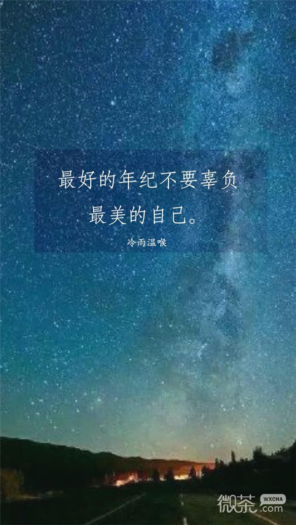 微信朋友圈专用的励志文字图片下载