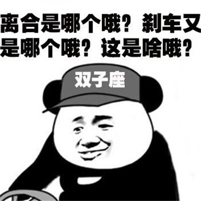 十二星座学车系列微信表情包合集下载