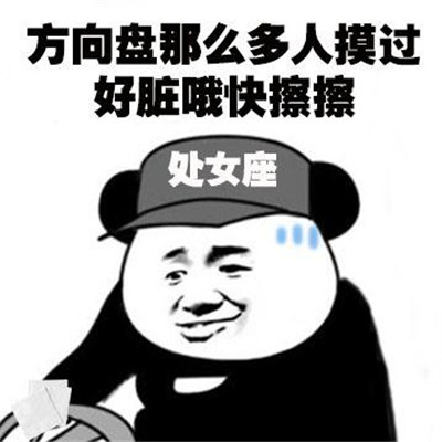 十二星座学车系列微信表情包合集下载