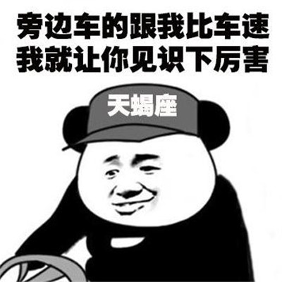 十二星座学车系列微信表情包合集下载