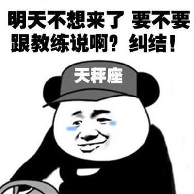 十二星座学车系列微信表情包合集下载
