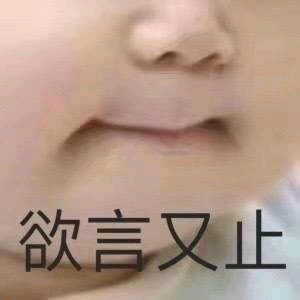 微信近期斗图恶搞表情包2019/7/22(二)