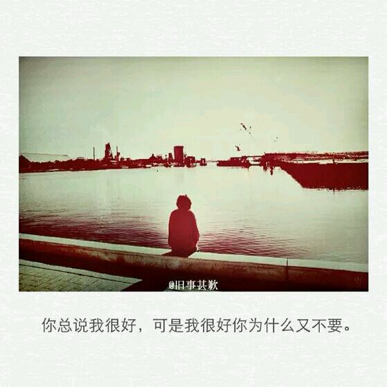 分手后专用的微信带字朋友圈配图下载