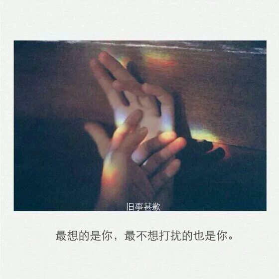 分手后专用的微信带字朋友圈配图下载