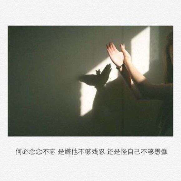 分手后专用的微信带字朋友圈配图下载