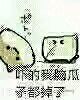 好气啊微信高糊小人表情包