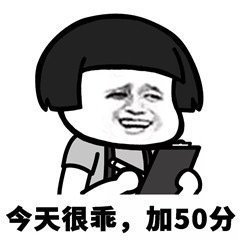 情侣专用的微信扣分表情包合集下载