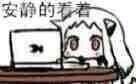 好气啊微信高糊小人表情包