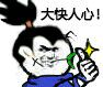 好气啊微信高糊小人表情包