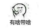别闹微信恶搞小人表情包