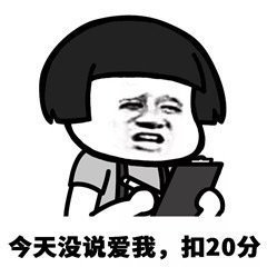 情侣专用的微信扣分表情包合集下载