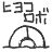 微信近期斗图恶搞表情包2019/7/24(二)