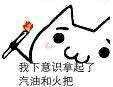 微信近期斗图恶搞表情包2019/7/24(二)