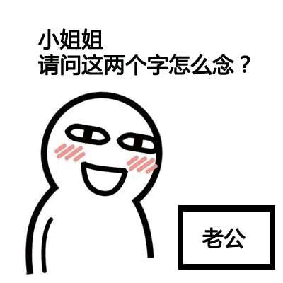 抱拳了微信恶搞群聊杂图表情包