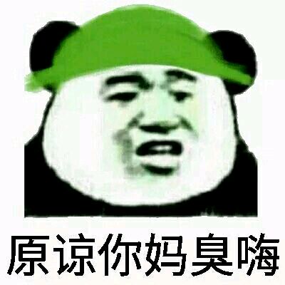 识破恶搞群聊杂图微信表情包