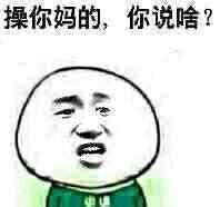 所以呢恶搞群聊杂图微信表情包