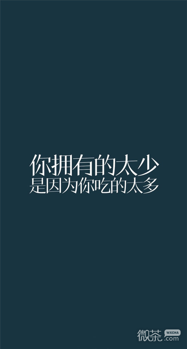 激励自己减肥专用的微信壁纸图片下载