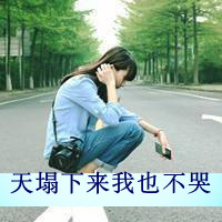 森系唯美微信带字女生头像下载