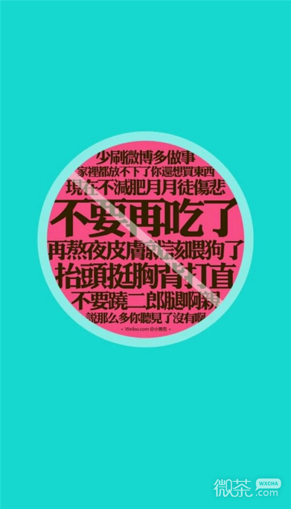 激励自己减肥专用的微信壁纸图片下载