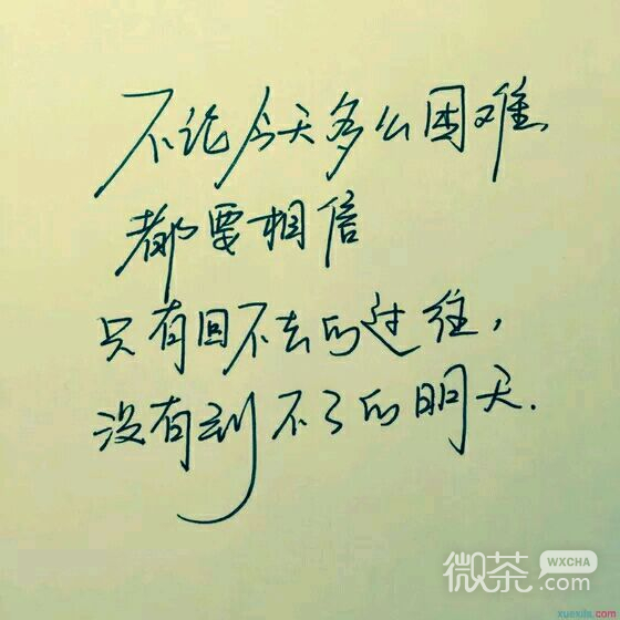 微信最新唯美励志带字图片下载
