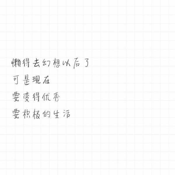 白色背景的微信心灵鸡汤文字图片下载
