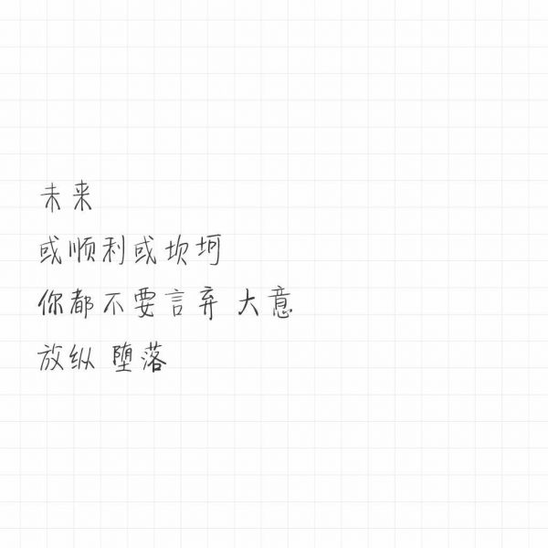 白色背景的微信心灵鸡汤文字图片下载
