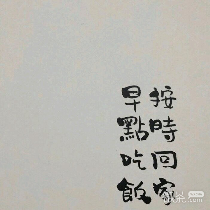 祝你愉快微信文字朋友圈配图