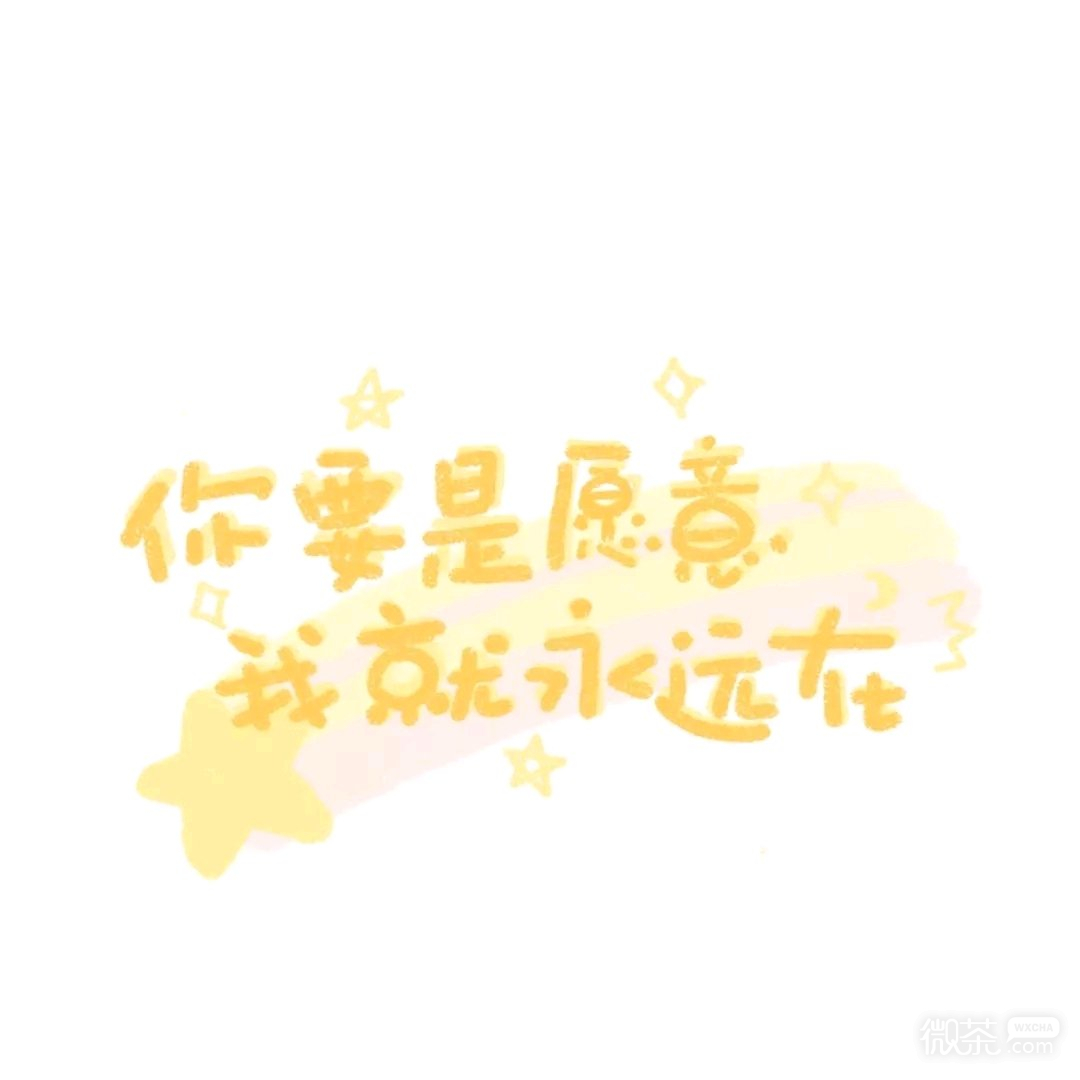 祝你愉快微信文字朋友圈配图
