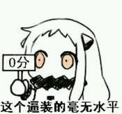 调皮微信恶搞表情包
