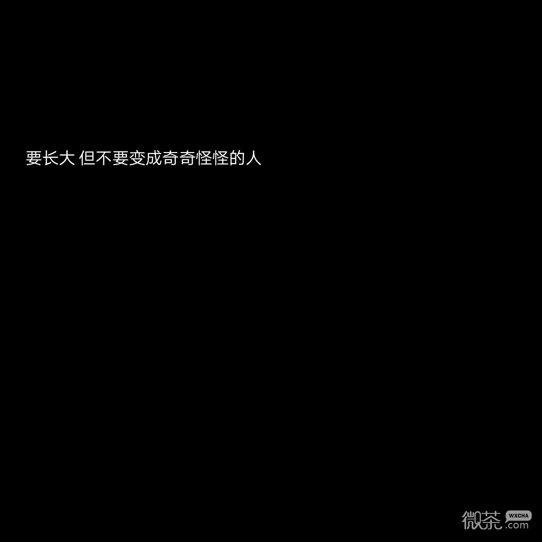 怎么快乐怎么活微信文字朋友圈配图