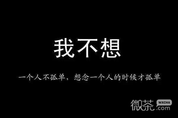 表达心情的微信黑底白字图片下载